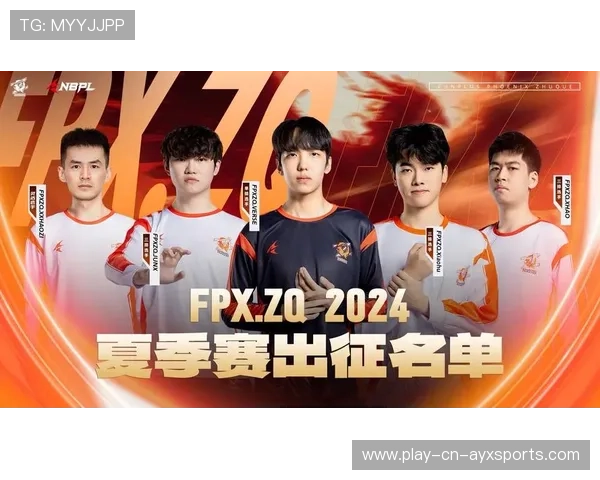 FPX新赛季阵容调整引关注，fpx新战队成员